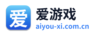 爱游戏